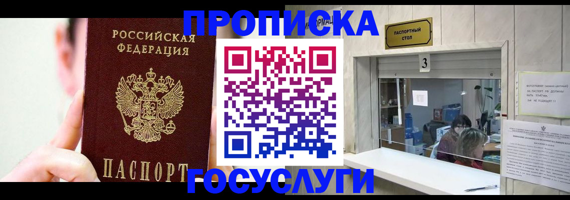 временная регистрация недорого в Куровском