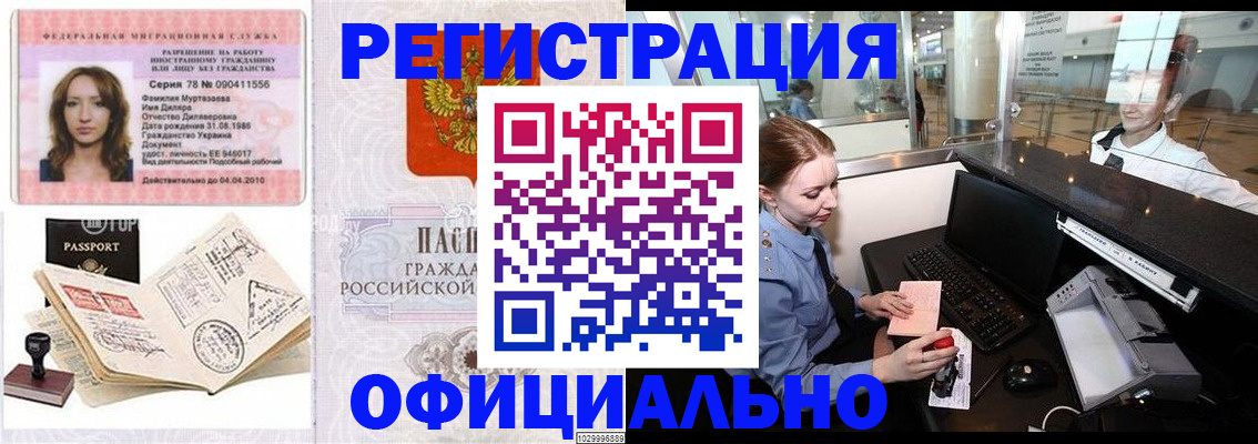 временная регистрация купить в Куровском