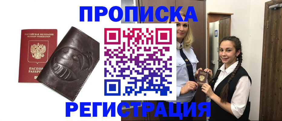 прописка паспорт в Куровском